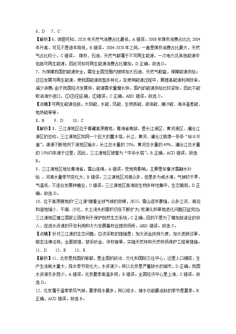 地理（北京卷）-学易金卷：2023年中考第二次模拟考试卷02