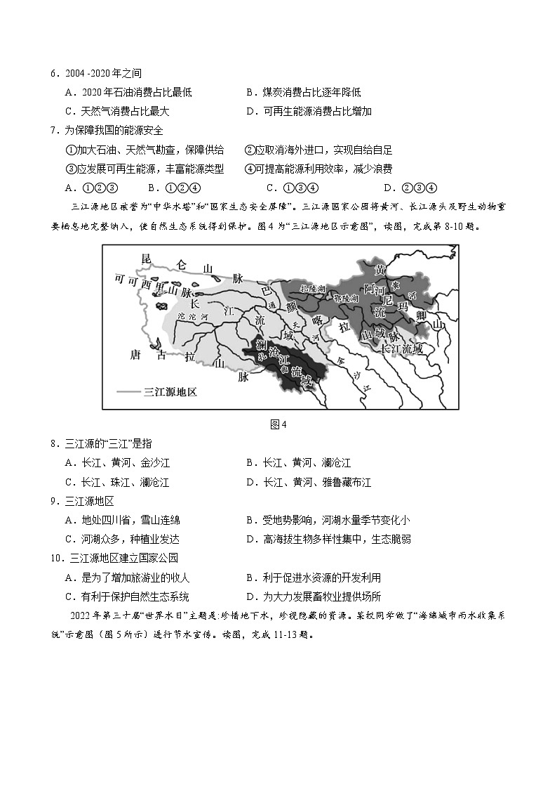 地理（北京卷）-学易金卷：2023年中考第二次模拟考试卷03