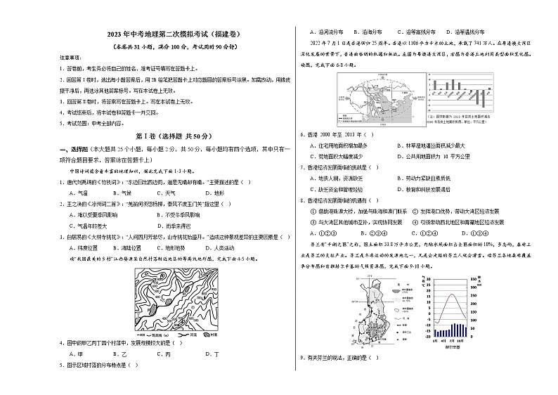 地理（福建卷）-学易金卷：2023年中考第二次模拟考试卷01