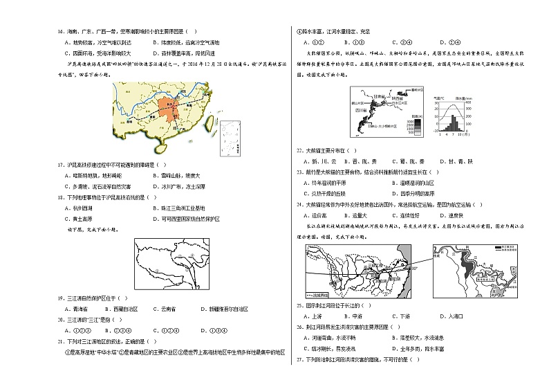 地理（广东广州卷）-学易金卷：2023年中考第二次模拟考试卷03