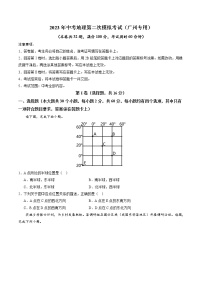 地理（广东广州卷）-学易金卷：2023年中考第二次模拟考试卷