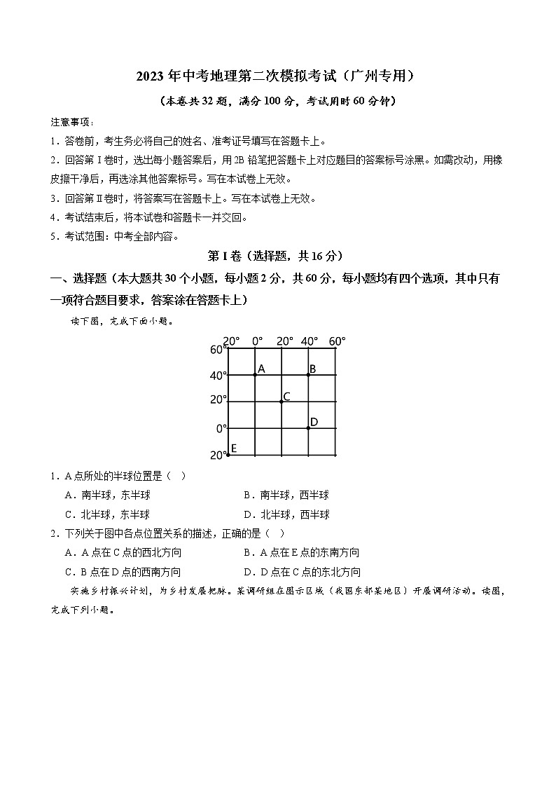 地理（广东广州卷）-学易金卷：2023年中考第二次模拟考试卷01