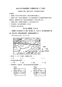 地理（广东卷）-学易金卷：2023年中考第二次模拟考试卷