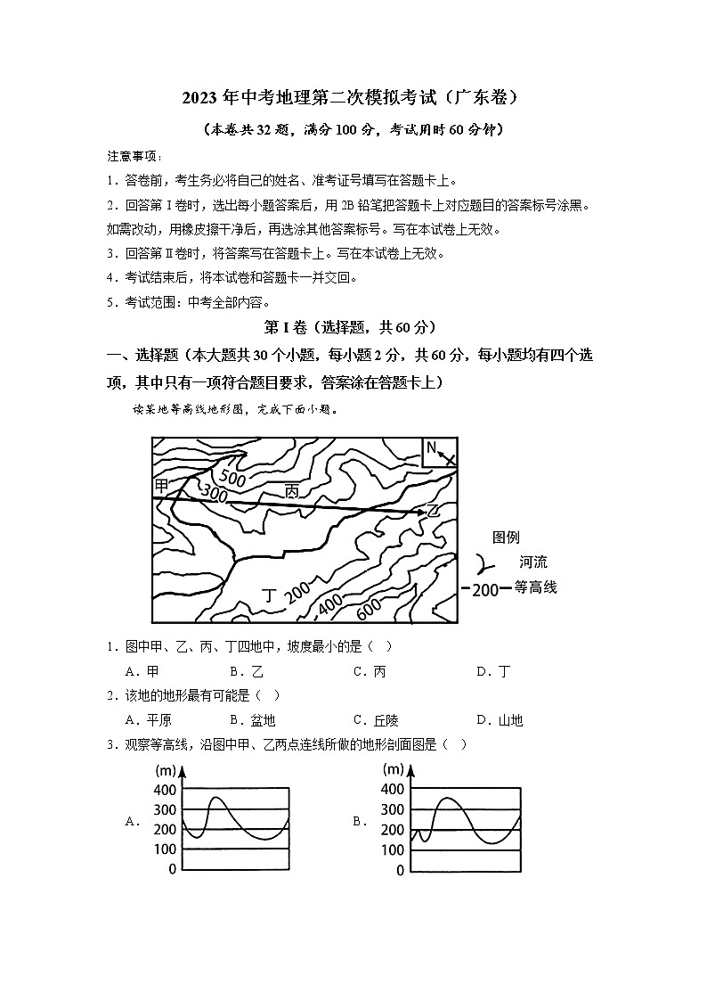 地理（广东卷）-学易金卷：2023年中考第二次模拟考试卷01