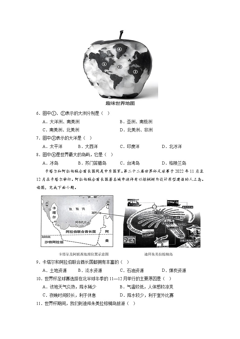 地理（广东卷）-学易金卷：2023年中考第二次模拟考试卷03
