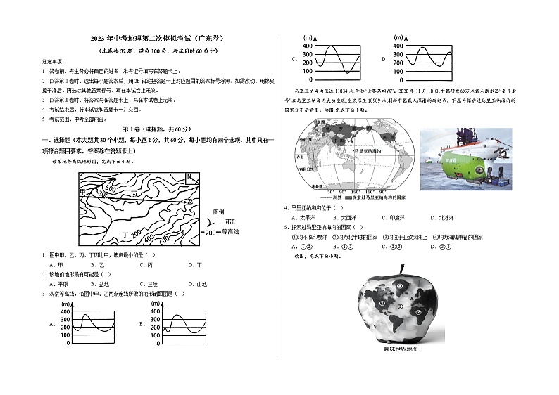 地理（广东卷）-学易金卷：2023年中考第二次模拟考试卷01
