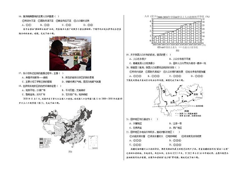 地理（广东卷）-学易金卷：2023年中考第二次模拟考试卷03