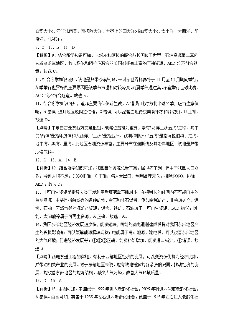 地理（广东卷）-学易金卷：2023年中考第二次模拟考试卷02