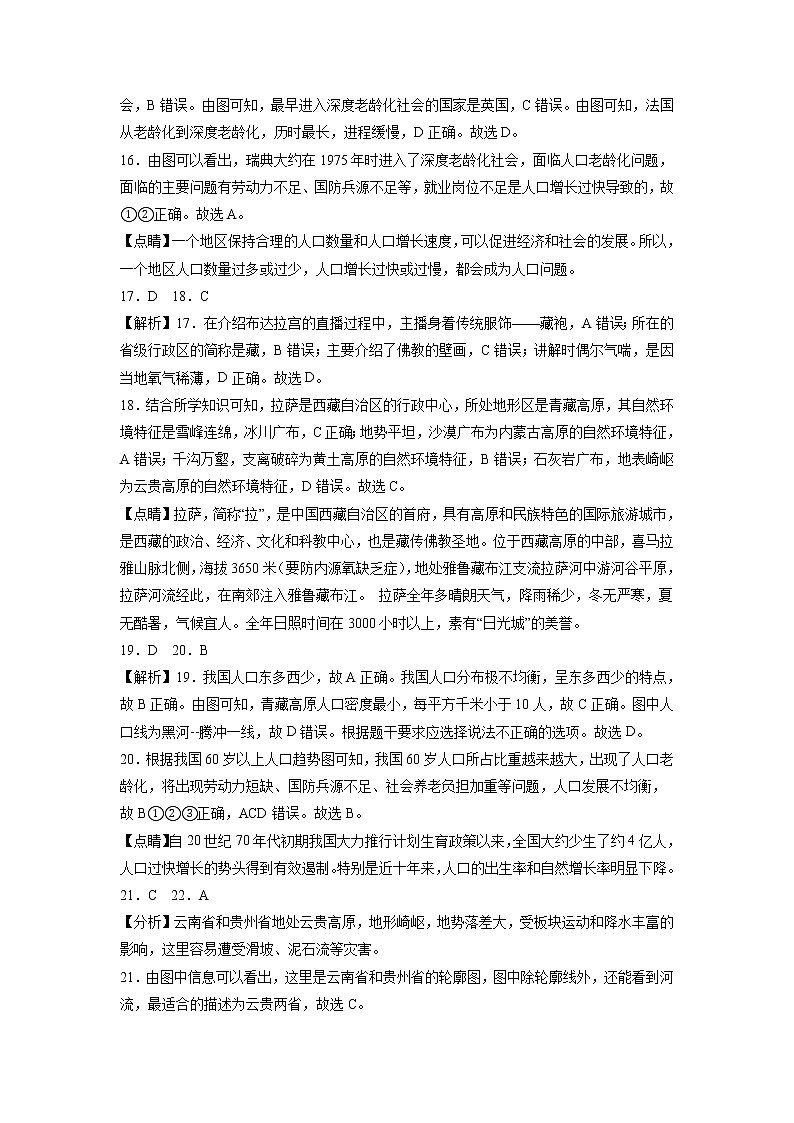 地理（广东卷）-学易金卷：2023年中考第二次模拟考试卷03