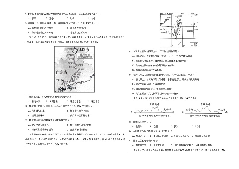 地理（广东深圳卷）-学易金卷：2023年中考第二次模拟考试卷02