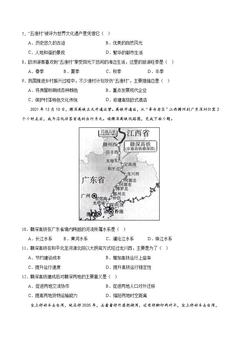 地理（广东深圳卷）-学易金卷：2023年中考第二次模拟考试卷03