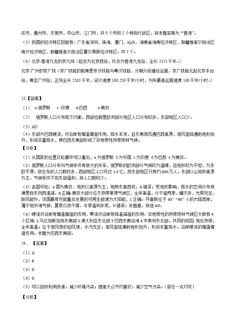 地理（吉林卷）-学易金卷：2023年中考第二次模拟考试卷02