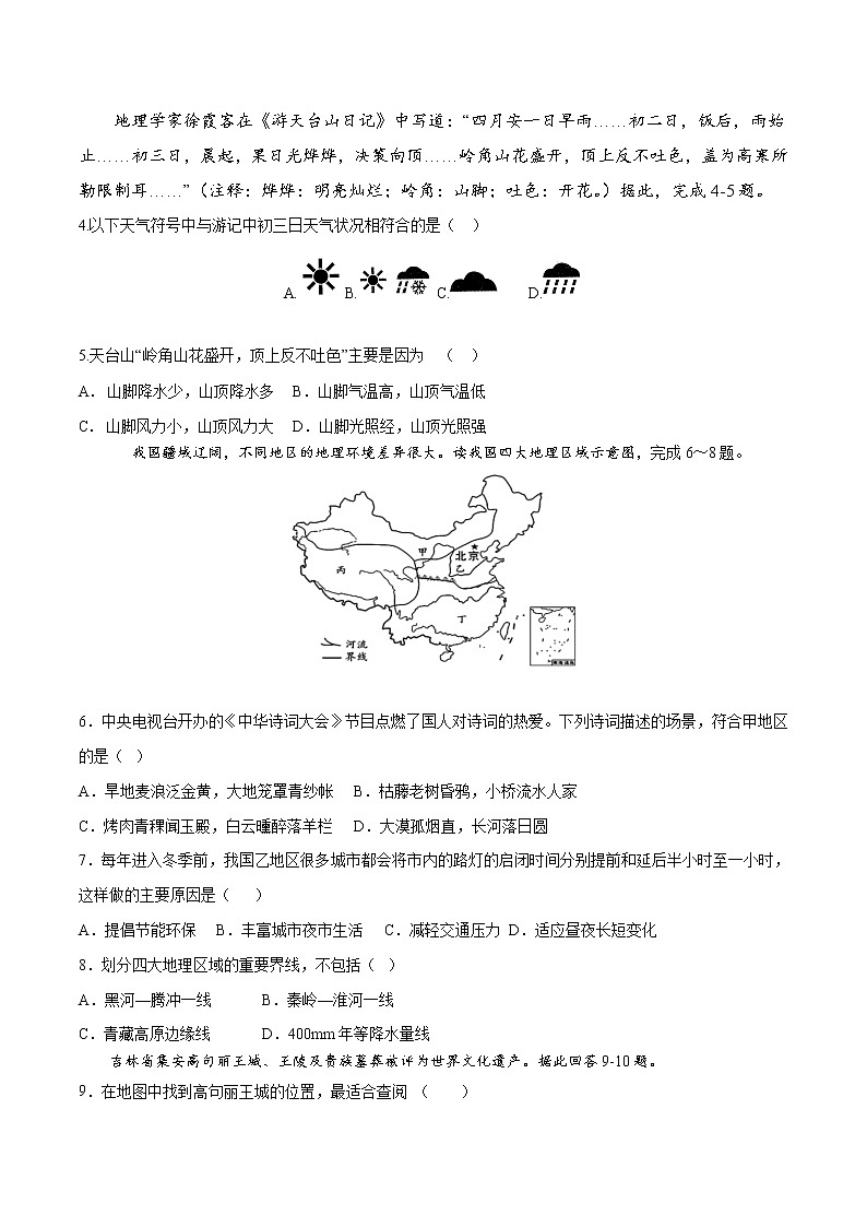 地理（吉林卷）-学易金卷：2023年中考第二次模拟考试卷02