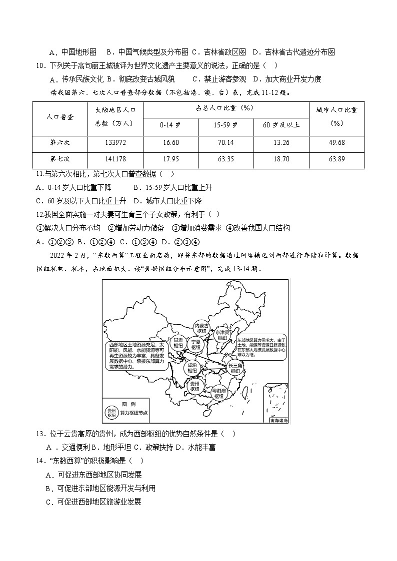 地理（吉林卷）-学易金卷：2023年中考第二次模拟考试卷03