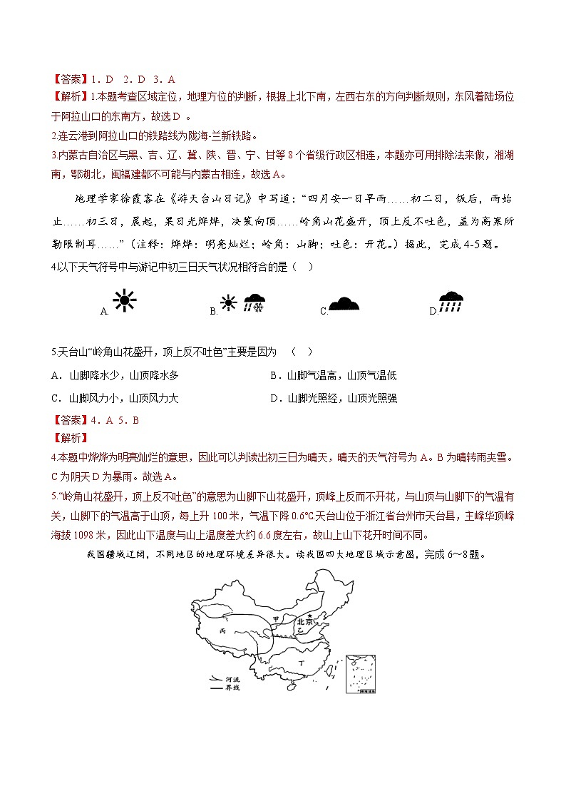 地理（吉林卷）-学易金卷：2023年中考第二次模拟考试卷02