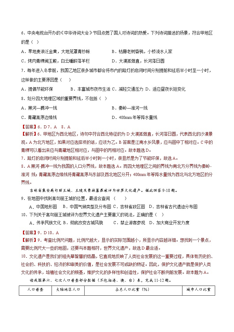 地理（吉林卷）-学易金卷：2023年中考第二次模拟考试卷03