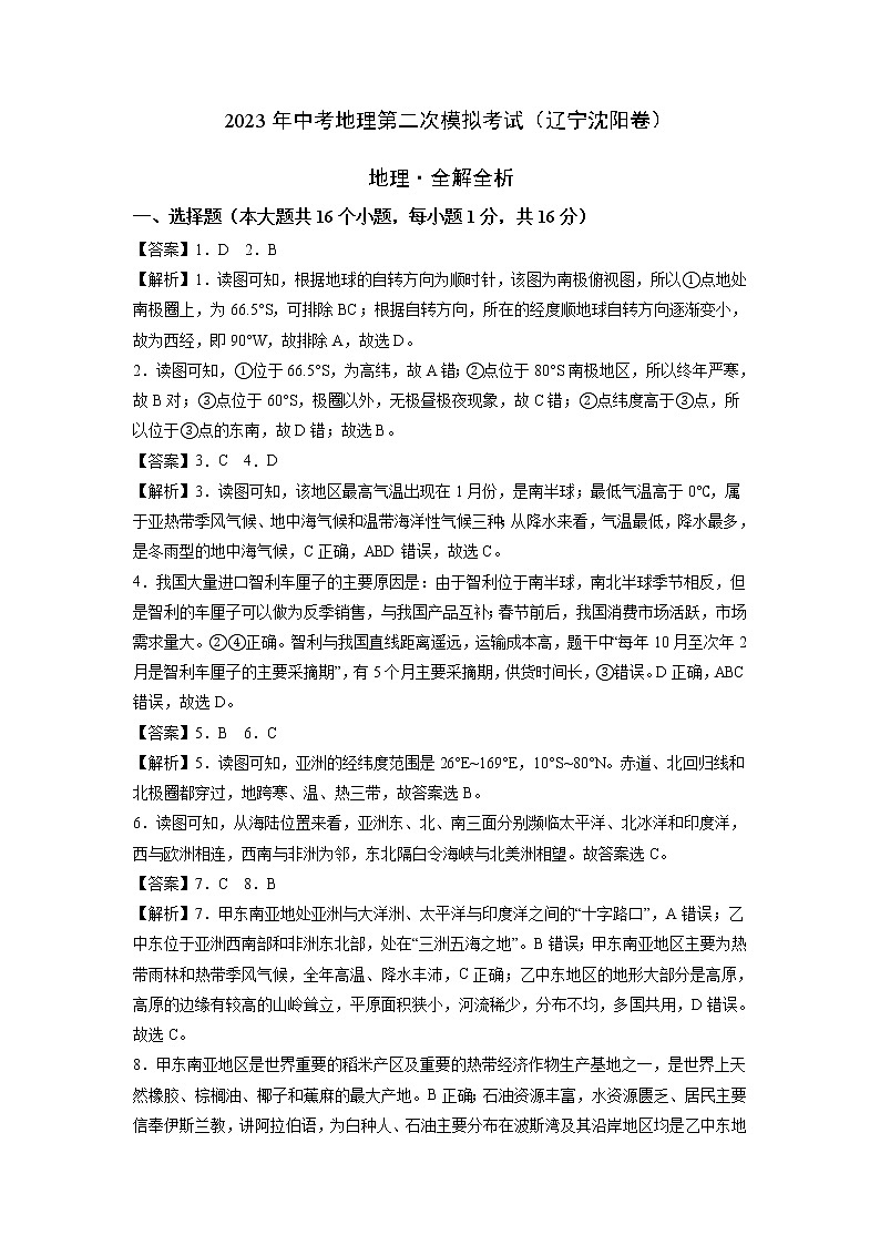 地理（辽宁卷）-学易金卷：2023年中考第二次模拟考试卷01