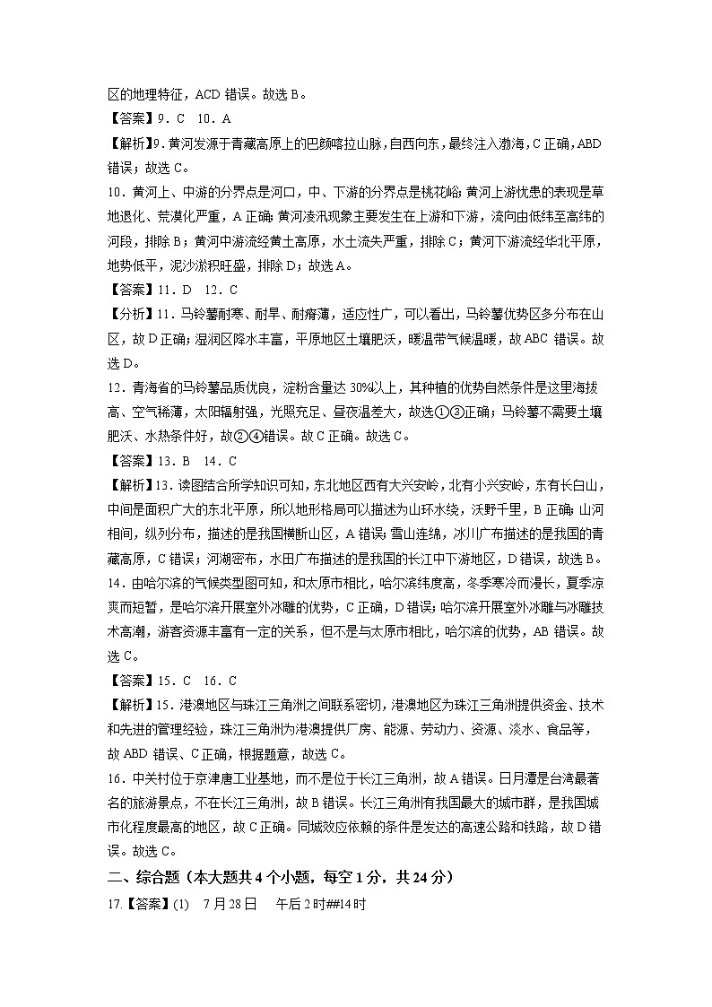 地理（辽宁卷）-学易金卷：2023年中考第二次模拟考试卷02