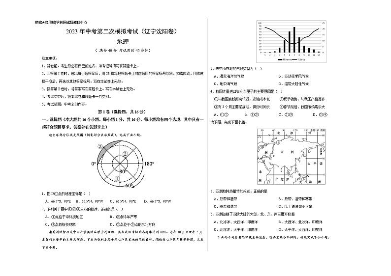 地理（辽宁卷）-学易金卷：2023年中考第二次模拟考试卷01