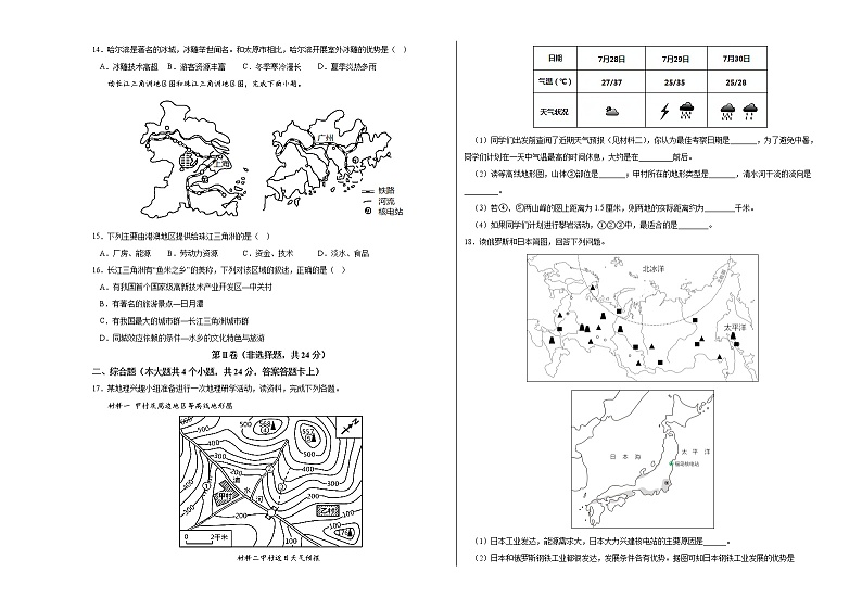 地理（辽宁卷）-学易金卷：2023年中考第二次模拟考试卷03
