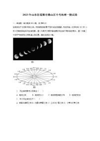 2023年山东省淄博市博山区中考地理一模试卷（含解析）