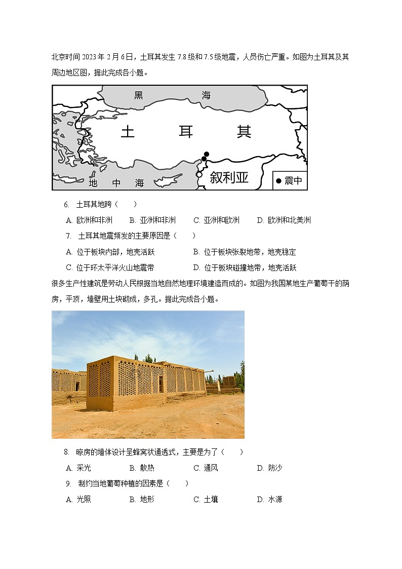 2023年山东省淄博市博山区中考地理一模试卷（含解析）03