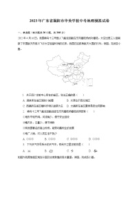 2023年广东省揭阳市华美学校中考地理模拟试卷（含解析）