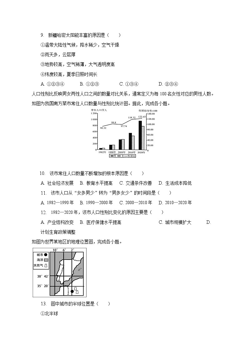 2023年广东省揭阳市华美学校中考地理模拟试卷（含解析）03
