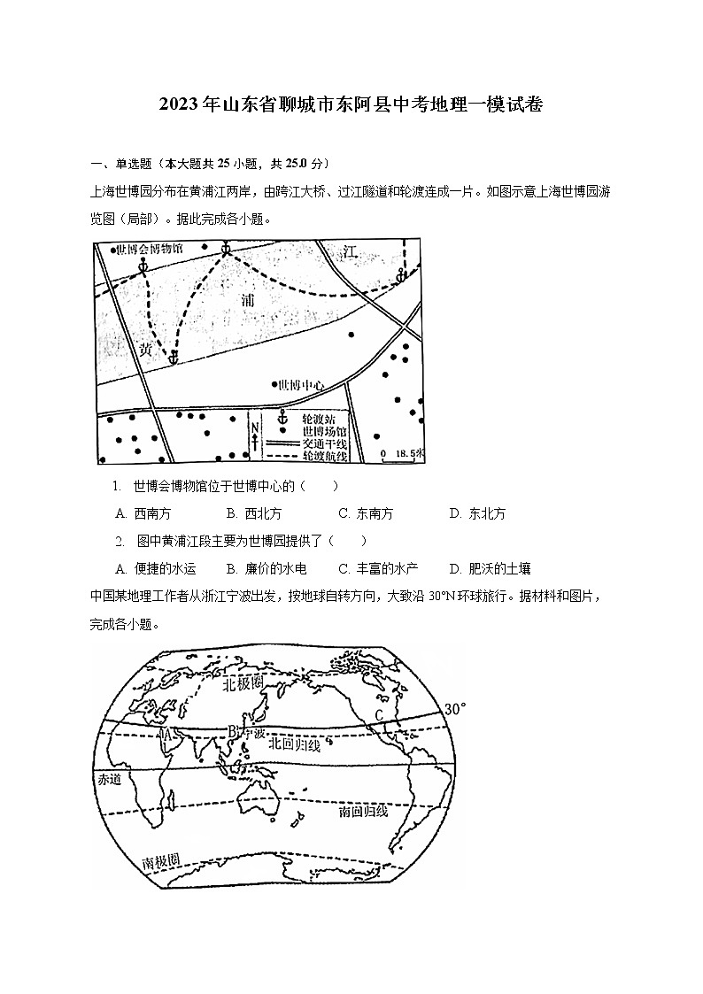 2023年山东省聊城市东阿县中考地理一模试卷（含解析）01