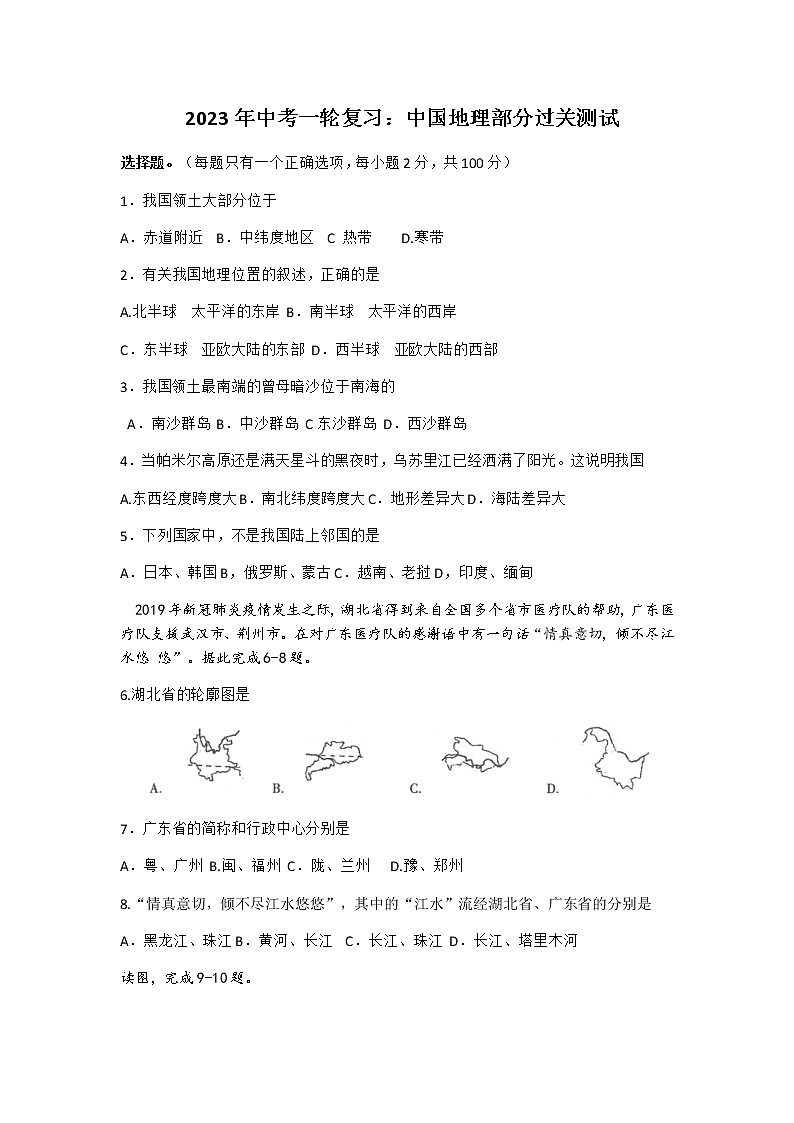 2023年中考一轮复习：中国地理部分过关测试（无答案）第1页