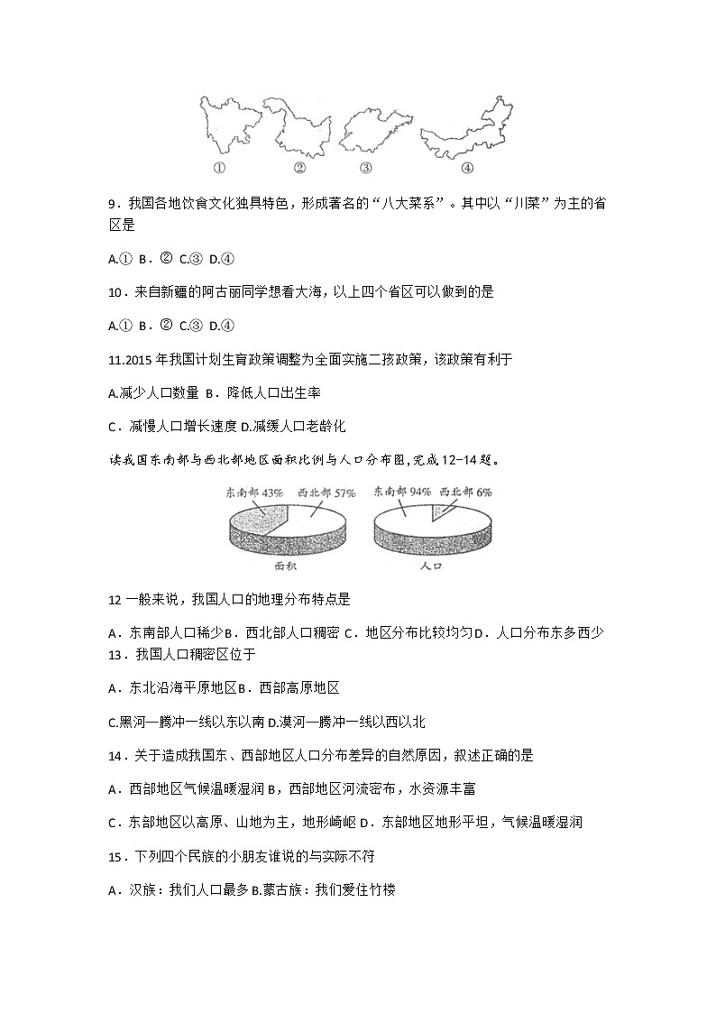 2023年中考一轮复习：中国地理部分过关测试（无答案）第2页