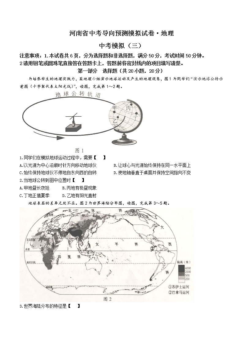 2023年河南省鹤壁市浚县中考三模地理试题（含答案）第1页