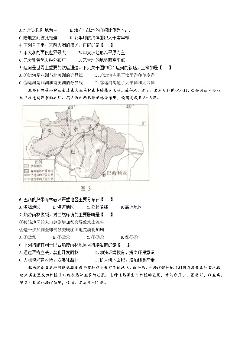 2023年河南省鹤壁市浚县中考三模地理试题（含答案）第2页