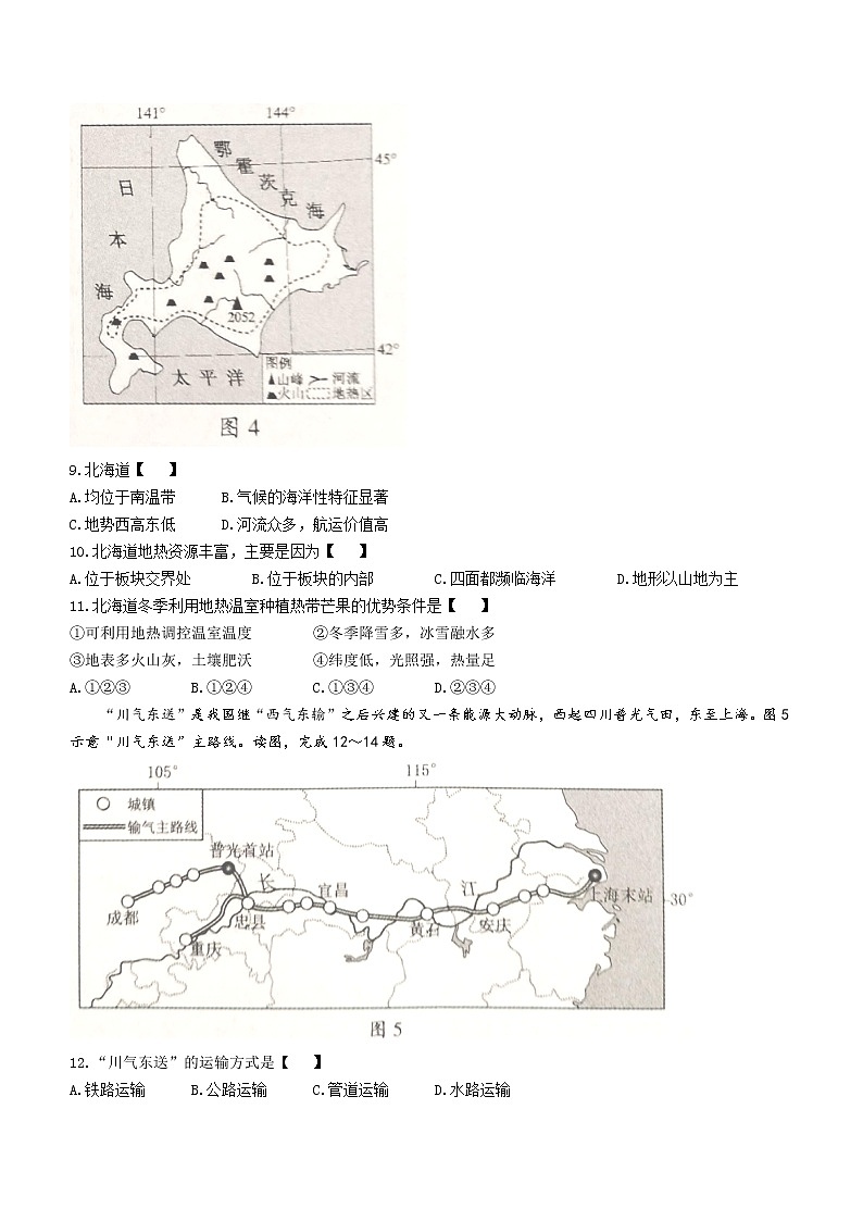 2023年河南省鹤壁市浚县中考三模地理试题（含答案）第3页