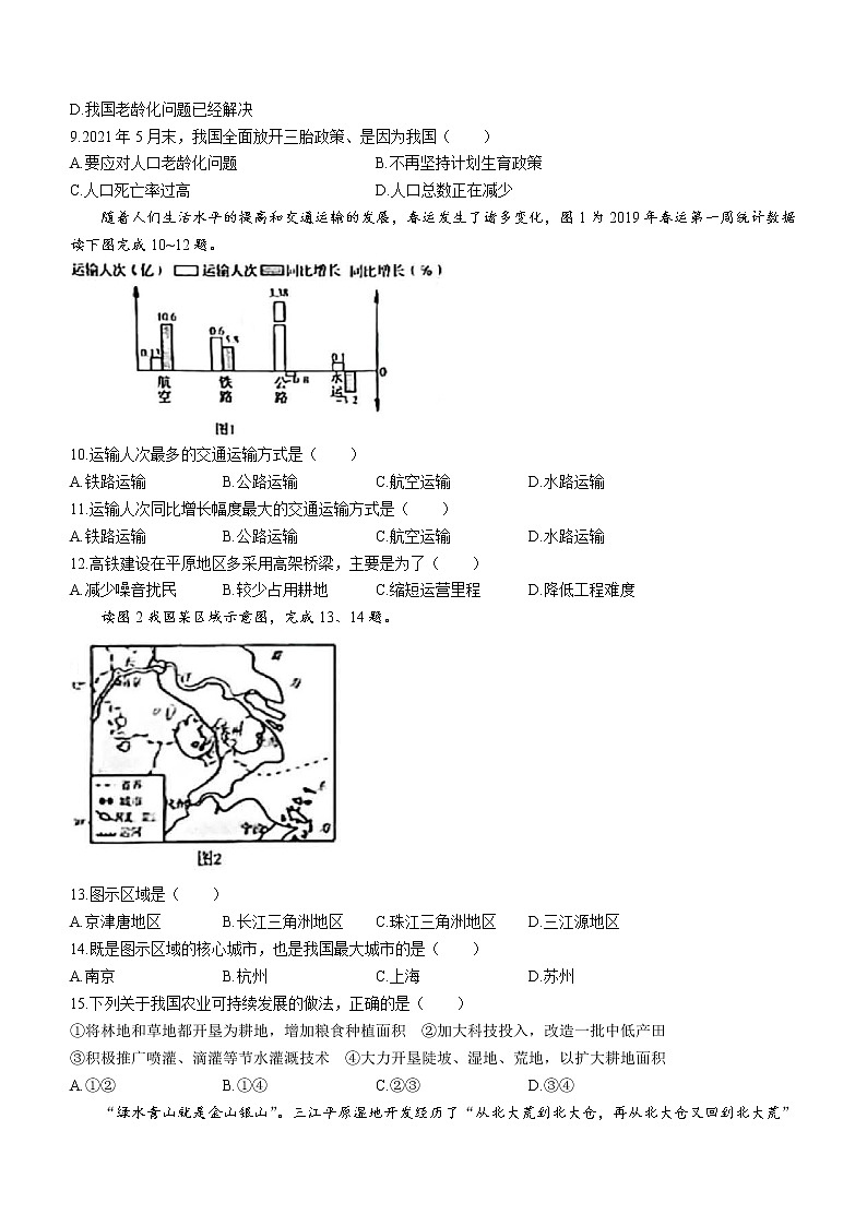 2023年吉林省松原市前郭县西部学区中考一模地理试题（含答案）02