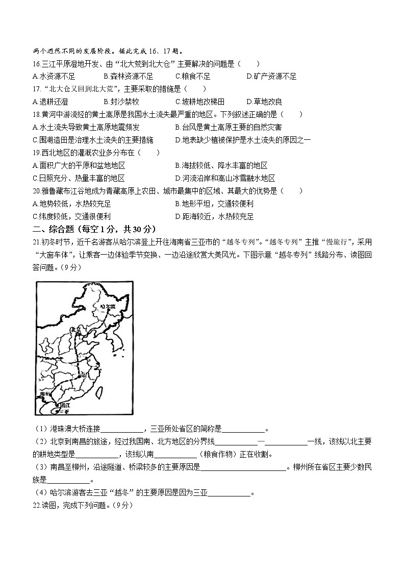 2023年吉林省松原市前郭县西部学区中考一模地理试题（含答案）03