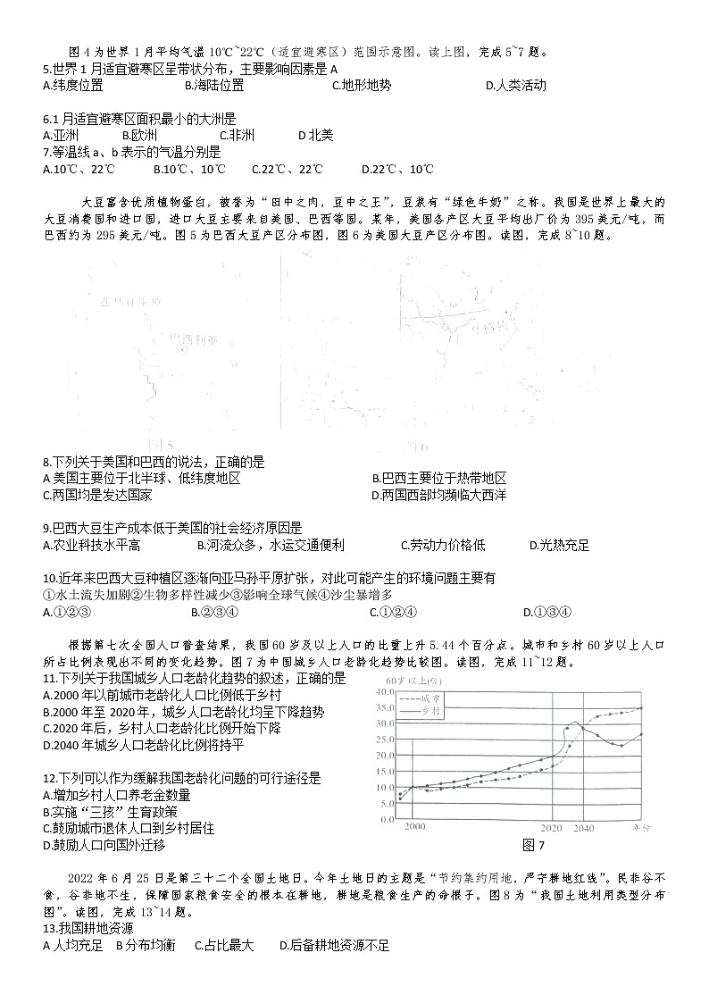 2023年河南省洛阳市涧西区中考一模地理试题（含答案）02