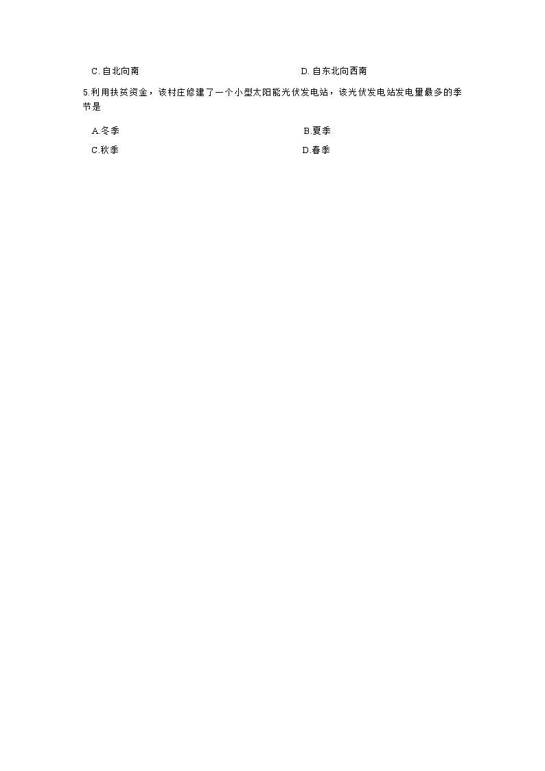 2023年4月广东省初中毕业生适应性学业检测地理试卷1（含答案）第2页