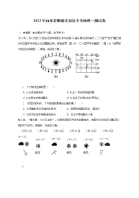 2023年山东省聊城市冠县中考地理一模试卷（含解析）