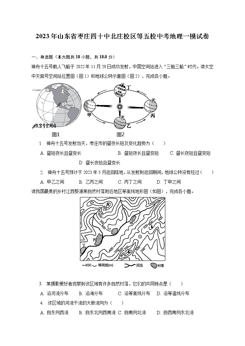 2023年山东省枣庄四十中北庄校区等五校中考地理一模试卷（含解析）01