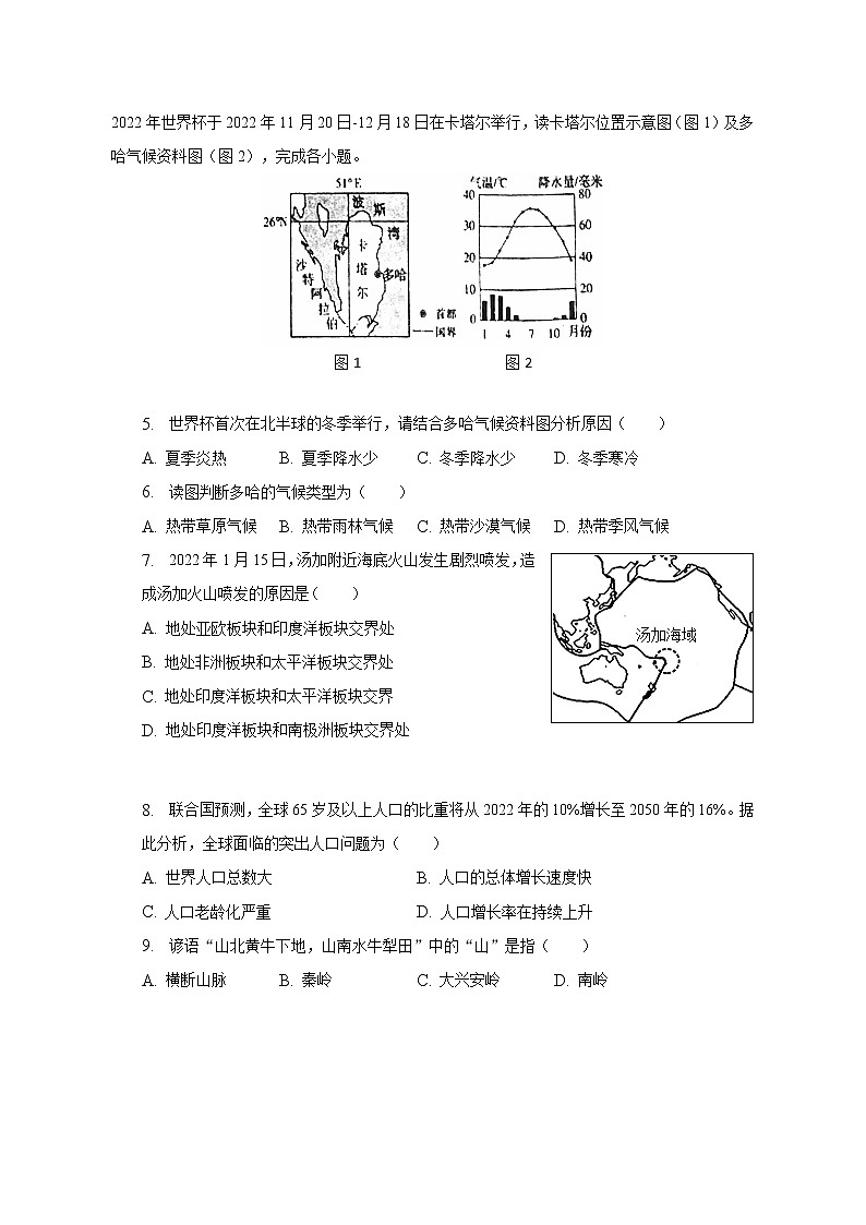2023年山东省枣庄四十中北庄校区等五校中考地理一模试卷（含解析）02