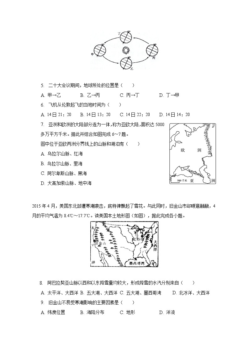 2023年山东省聊城市临清市中考地理一模试卷（含解析）02
