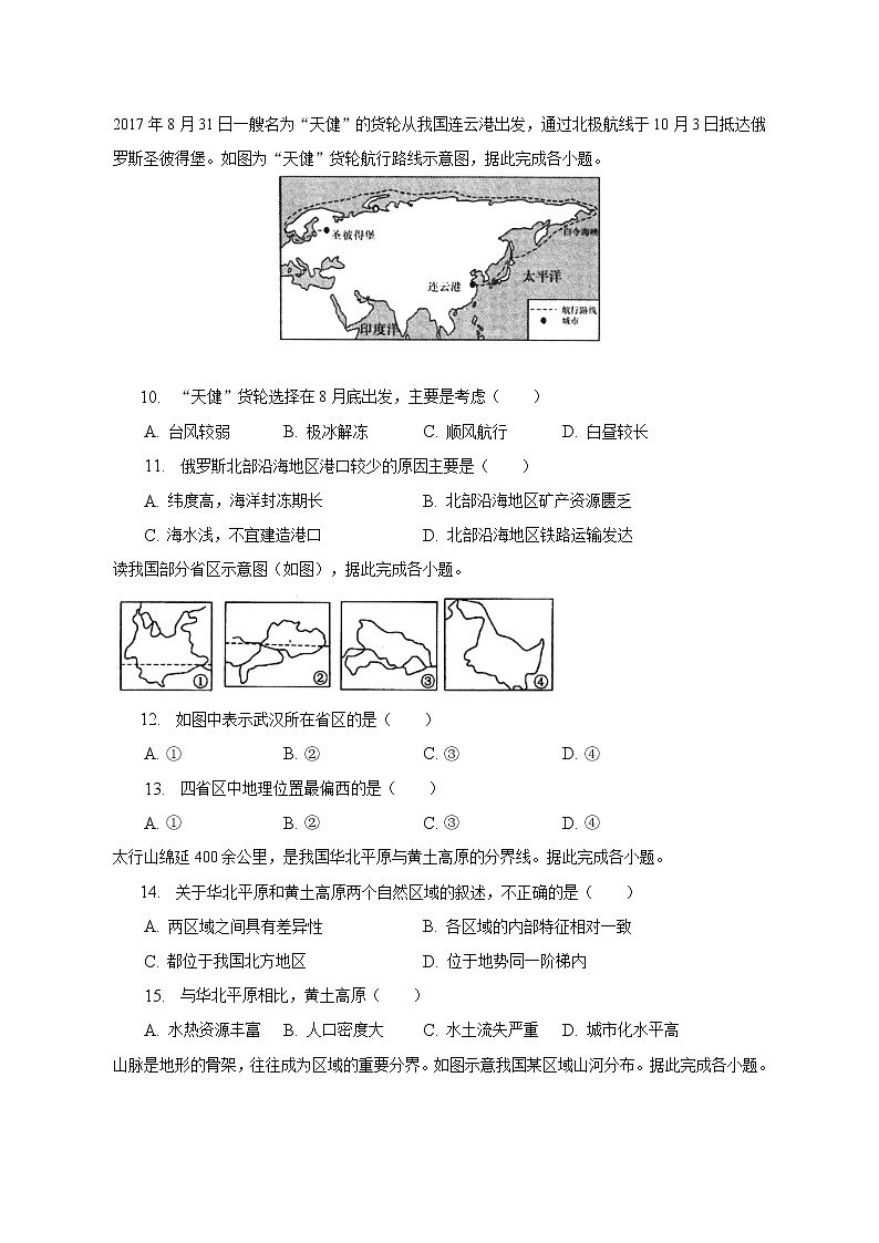 2023年山东省聊城市临清市中考地理一模试卷（含解析）03