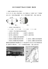 2023年河南省平顶山市中考地理一模试卷（含解析）