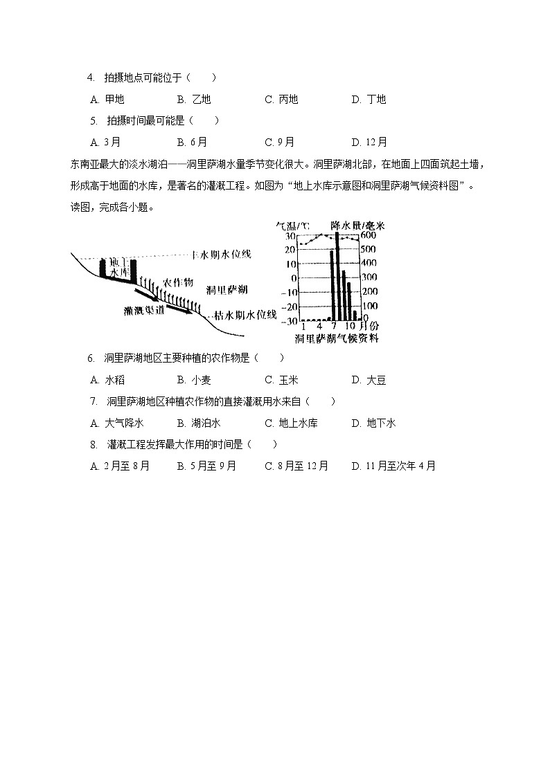 2023年河南省平顶山市中考地理一模试卷（含解析）02