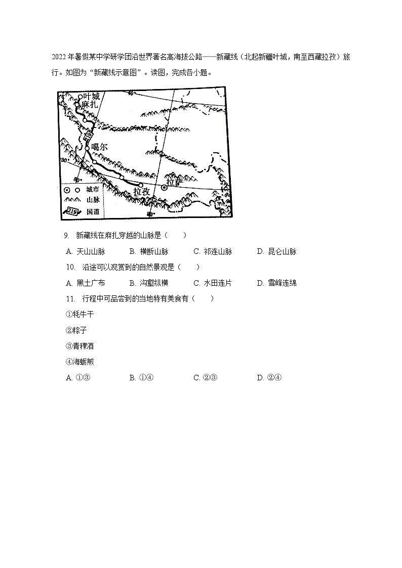 2023年河南省平顶山市中考地理一模试卷（含解析）03