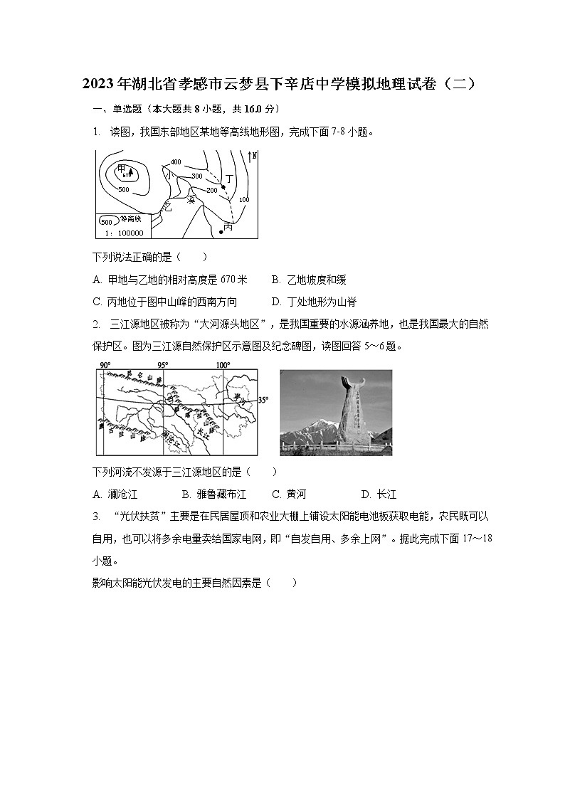 2023年湖北省孝感市云梦县下辛店中学模拟地理试卷（二）（含解析）第1页