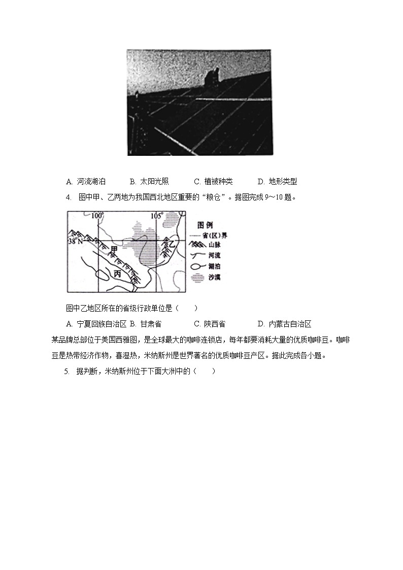 2023年湖北省孝感市云梦县下辛店中学模拟地理试卷（二）（含解析）第2页