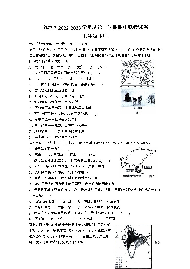江西省赣州市南康区2022-2023学年七年级下学期期中联考地理试题第1页
