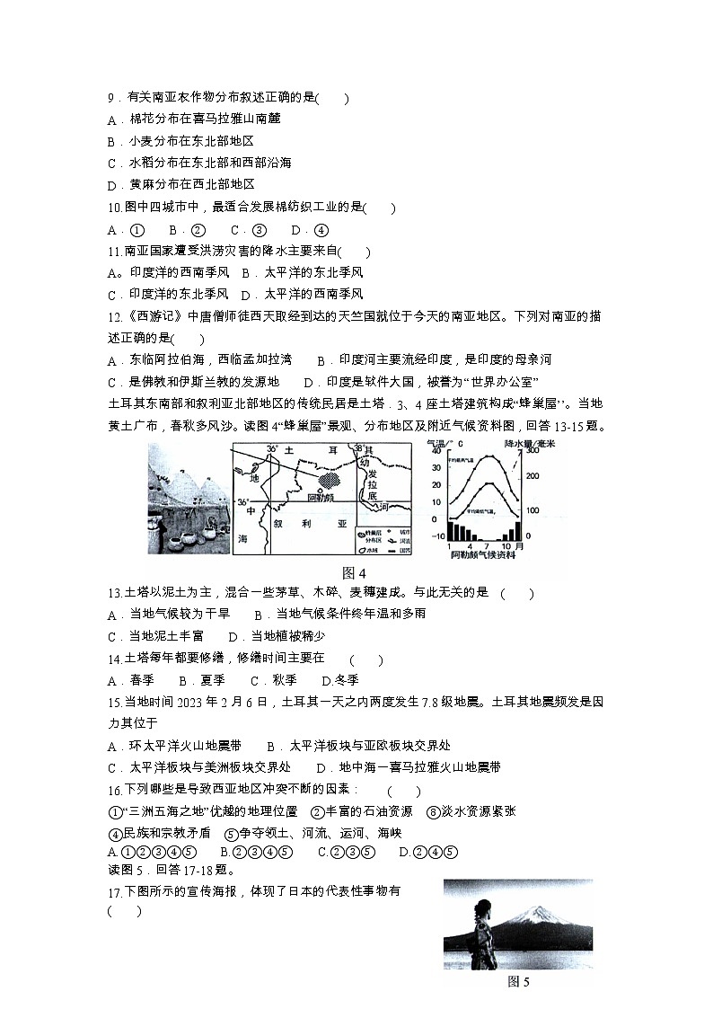 江西省赣州市南康区2022-2023学年七年级下学期期中联考地理试题第2页